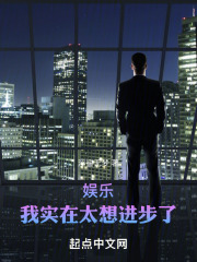 娱乐 我实在太想