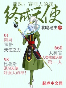 人在龙珠天使你不讲武德