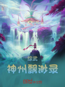综武:神州飘渺录