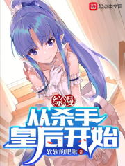 综漫:从杀手皇后开始目录