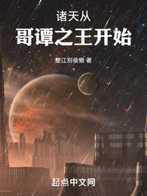 诸天从哥谭之王开始 小说