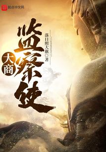 大商监察使百度百科