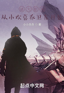 诸天影视从小欢喜乔卫东开始齐齐读