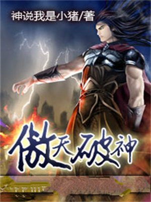 傲天破神