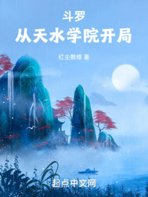 斗罗:从天水学院开局