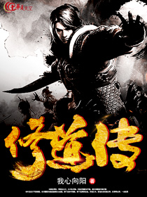 修道传