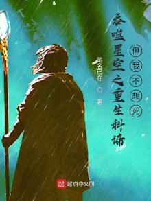 吞噬星空之重生科谛,但我不想死