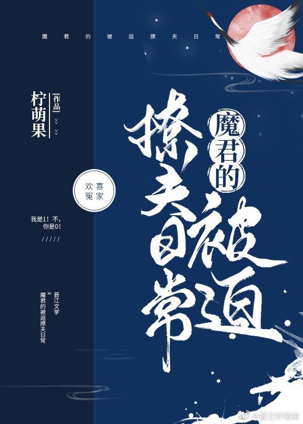 美艳魔君的被迫撩夫日常