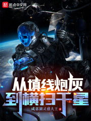从填线炮灰到横扫千星咸嘉湖灵感大王