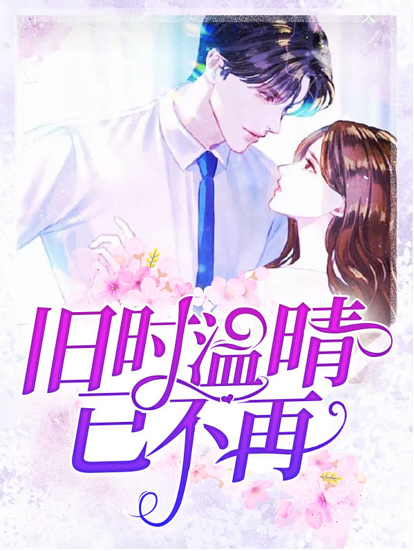 厉先生逾期不候