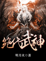 绝代武神境界介绍