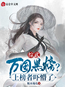 综武:万国黑榜?上榜者吓懵了