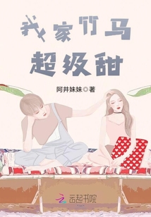 我家竹马超级甜txt百度云网盘