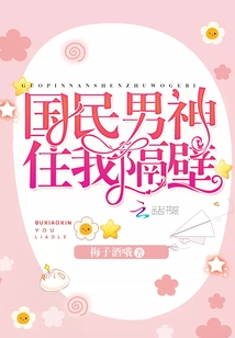 国民男神住我隔壁苏念
