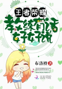 王者荣耀教练是干什么的