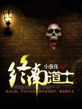 终南道士