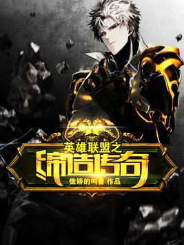 英雄联盟之缔造传奇百度云