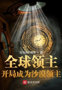 全球领主:开局成为沙漠领主起点
