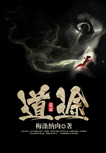 正义之怒道途