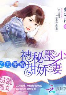 亿万蜜婚神秘墨少甜娇妻 紫牡丹