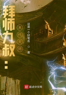 拜师九叔:末代天师!