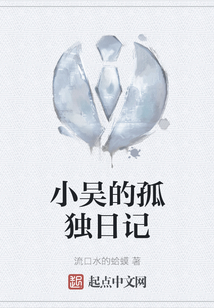 小吴野钓日记是哪里人