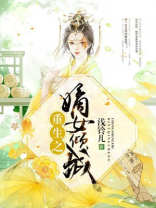 重生之嫡女倾城叶臻免费阅读