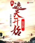 从遮天开始签到
