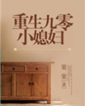 重生九零小媳妇