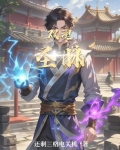 双魂圣脉