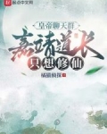 皇帝聊天群,嘉靖道长只想修仙