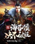 我,海昏侯,决不被贬!