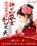 妻命难为:神品农女驯贤夫