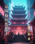 请叫我洞虚观主！