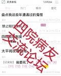 四院病友交流论坛[无限]