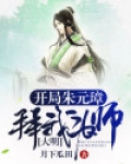 大明:开局朱元璋拜我为师!